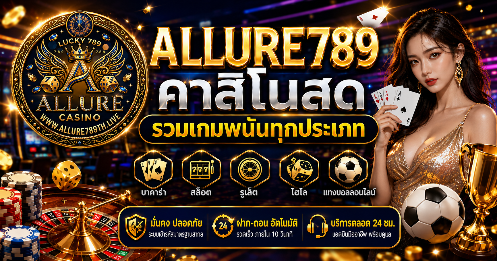 ALLURE789 คาสิโนสด รวมเกมพนันทุกประเภท